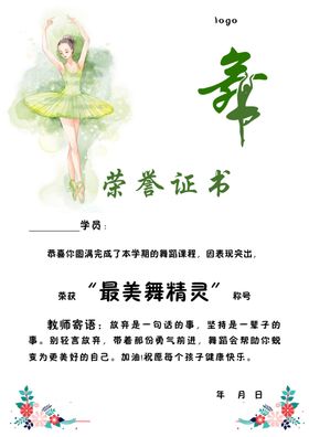 荣誉证书