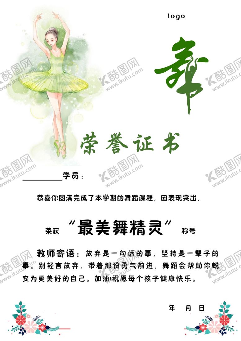 编号：83879804170620386298【酷图网】源文件下载-荣誉证书