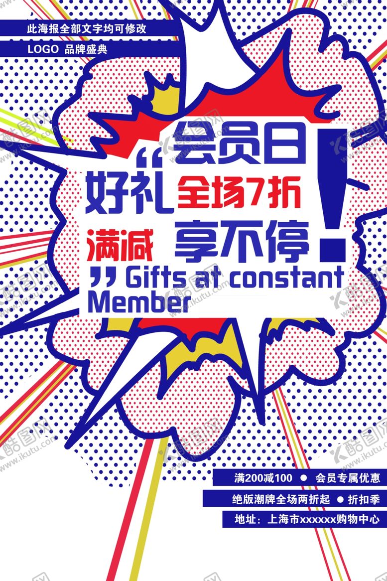 编号：49839006271653331131【酷图网】源文件下载-波普风格海报