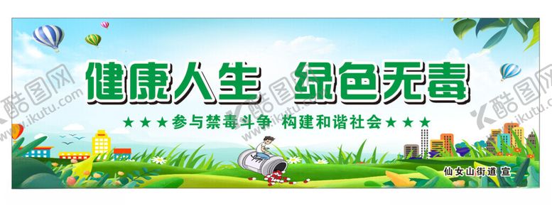 编号：40917903081529541506【酷图网】源文件下载-珍爱生命