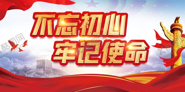 编号：91749611210909394793【酷图网】源文件下载-党建背景