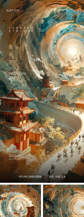 国庆海报公历节日潮古风节