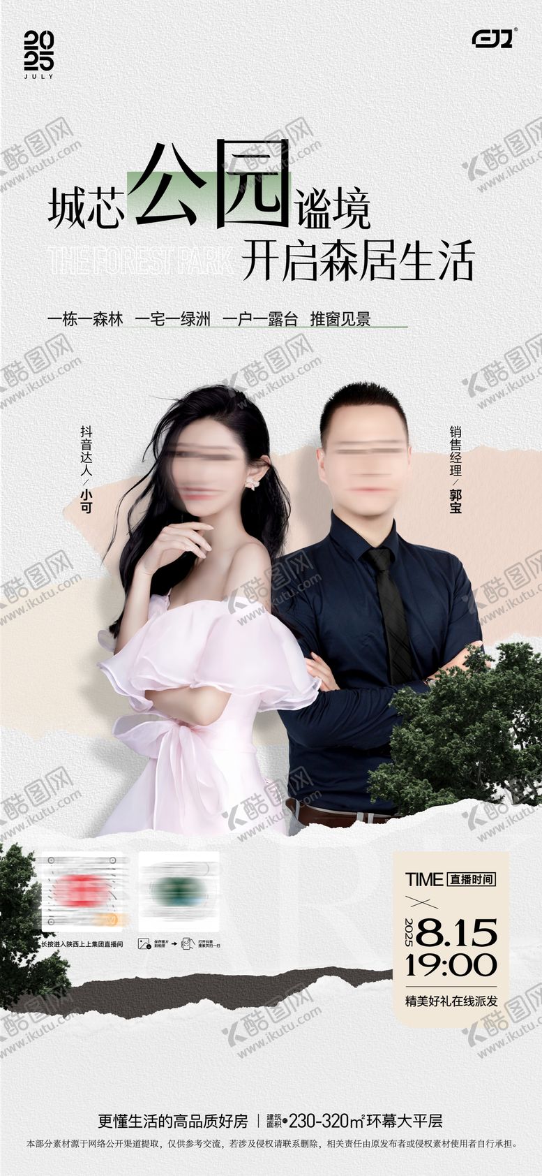 编号：81900612021916398000【酷图网】源文件下载-地产园林价值直播海报