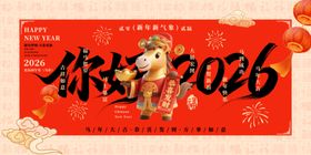 2026马年