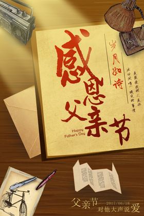 父亲节海报爸爸日广告设计色彩