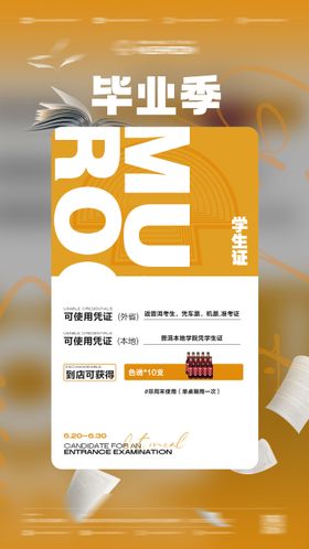 夜店酒吧赠送酒水活动海报毕业季