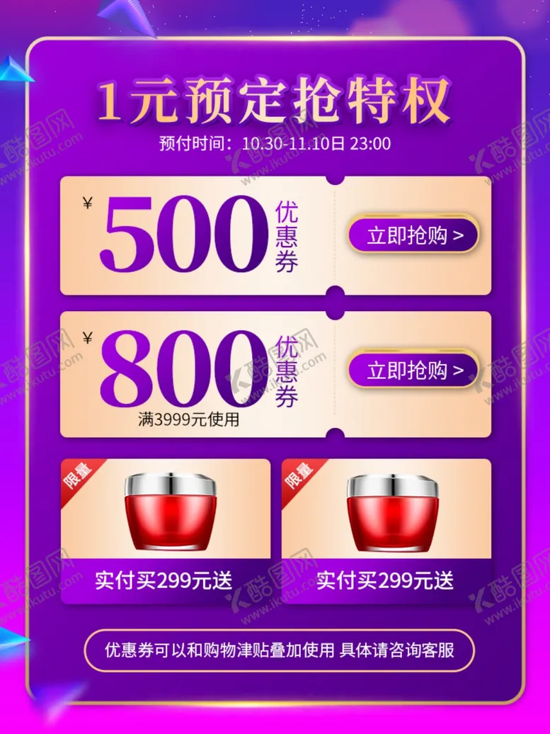 编号：95174106272342427890【酷图网】源文件下载-双十二