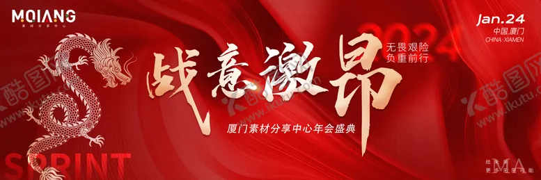 编号：85674412051849452990【酷图网】源文件下载-龙年年会背景 