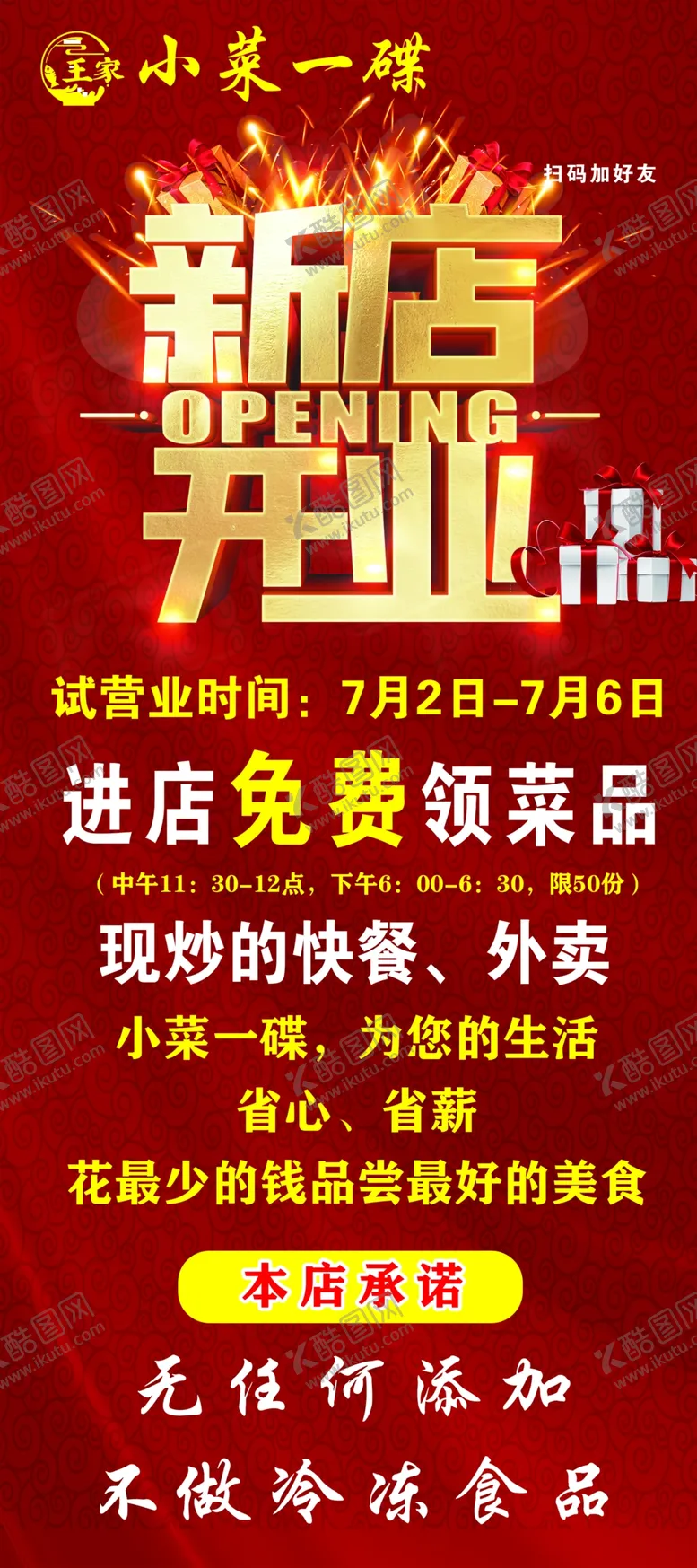 编号：32787303010618464764【酷图网】源文件下载-新店开业展架