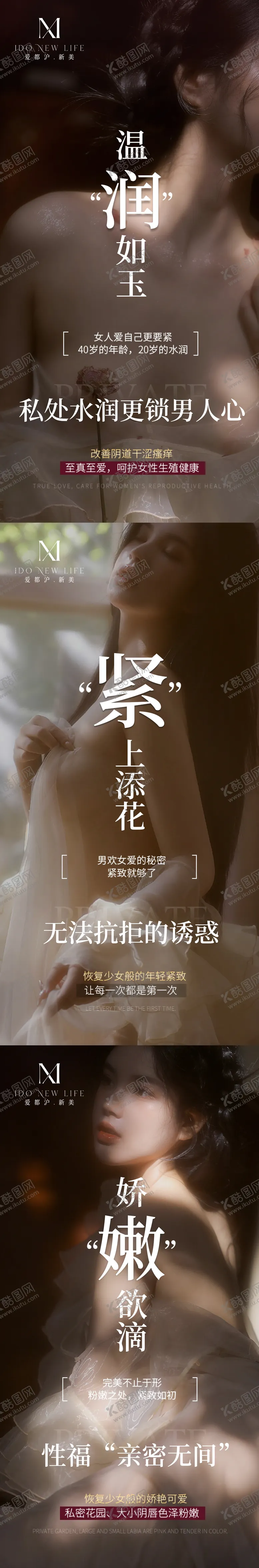 编号：66998511191630578342【酷图网】源文件下载-医美私密养护抗衰系列海报