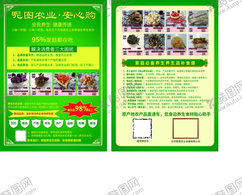 编号：16758309121058048106【酷图网】源文件下载-农业安心购单页A4