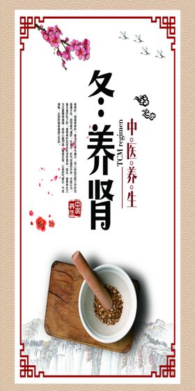 冬季养肾