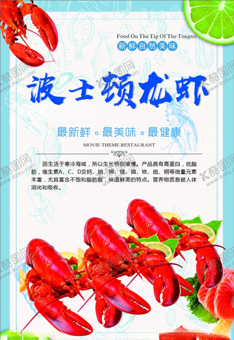 编号：14828609271415353412【酷图网】源文件下载-波士顿龙虾