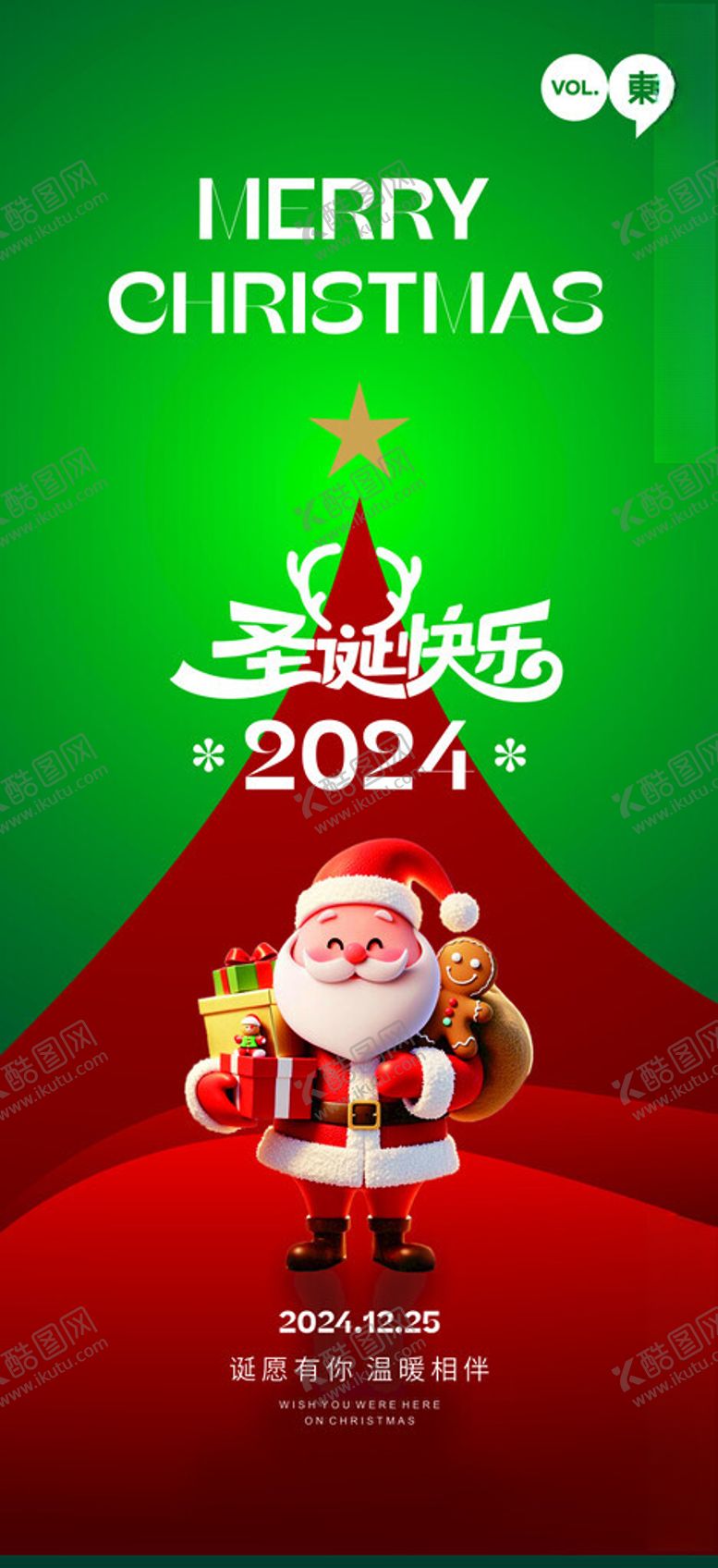 编号：90980804010734133030【酷图网】源文件下载-圣诞节