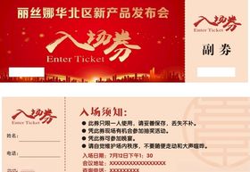 入场券