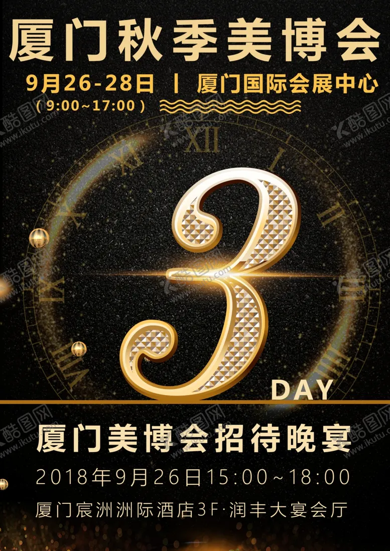 编号：61882104210009404149【酷图网】源文件下载-倒计时图片