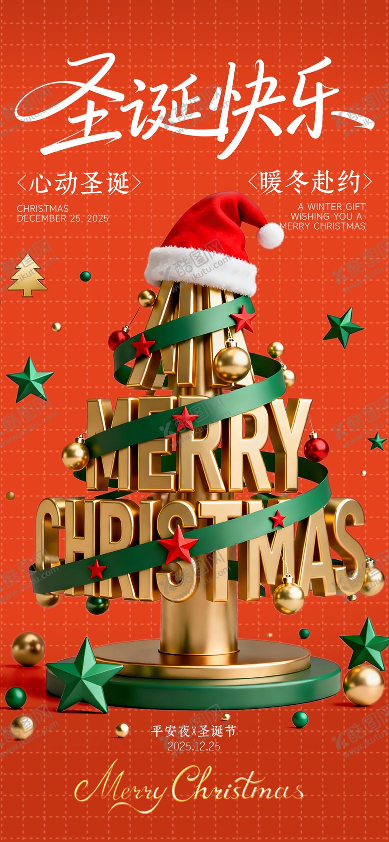 编号：68527912230203252319【酷图网】源文件下载-圣诞节平安夜海报