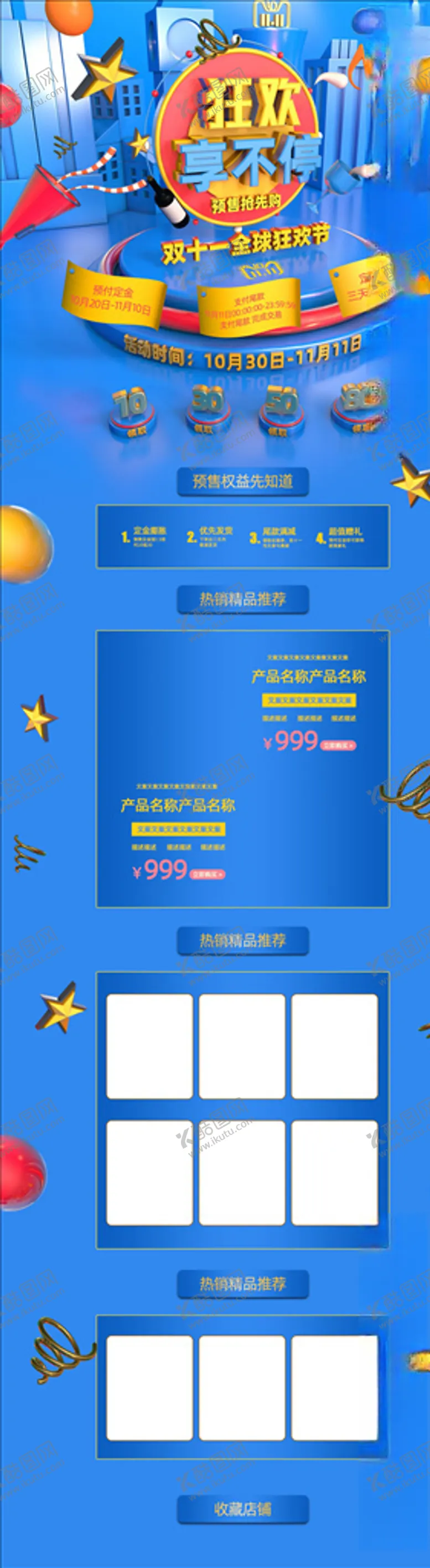 编号：19325904271654431258【酷图网】源文件下载-双11详情页