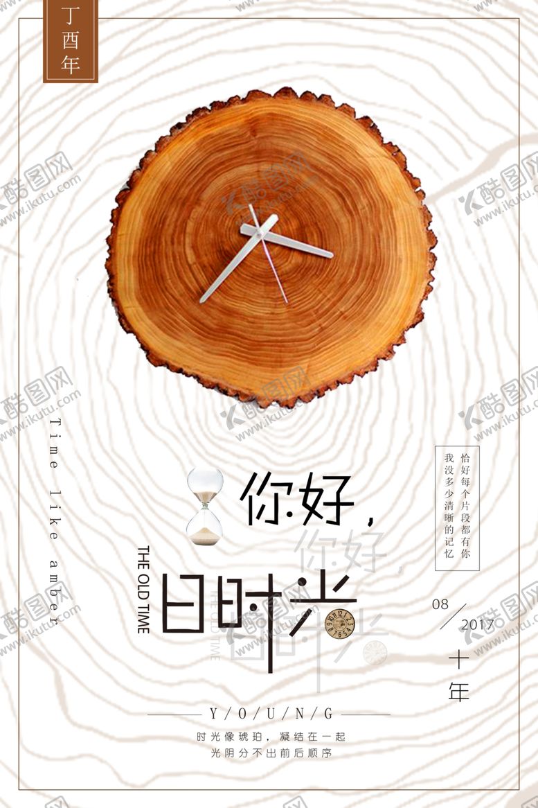 编号：76580810071833522032【酷图网】源文件下载-文艺海报