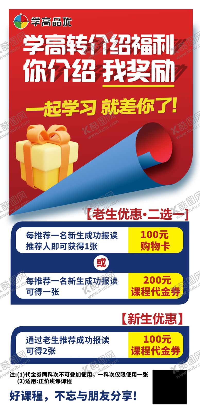 编号：11408702230602033327【酷图网】源文件下载-课后班