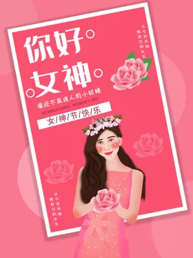 妇女节背景口红38海报
