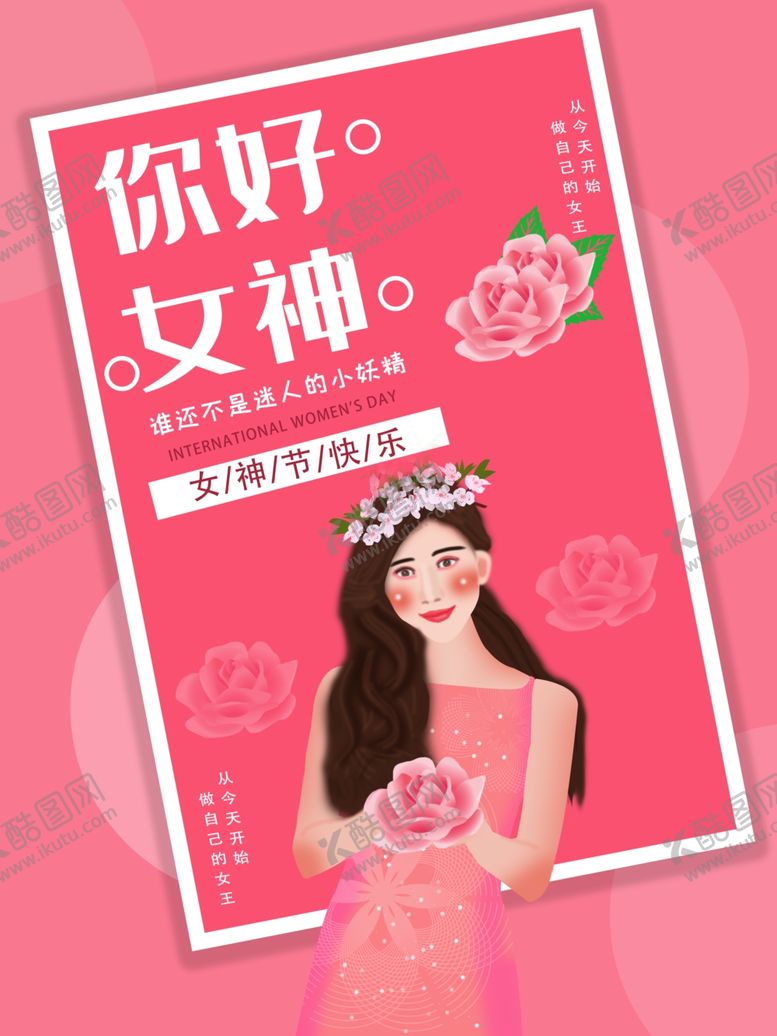 编号：90507704112236116055【酷图网】源文件下载-妇女节