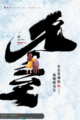 冬至单张宣传二十四节气