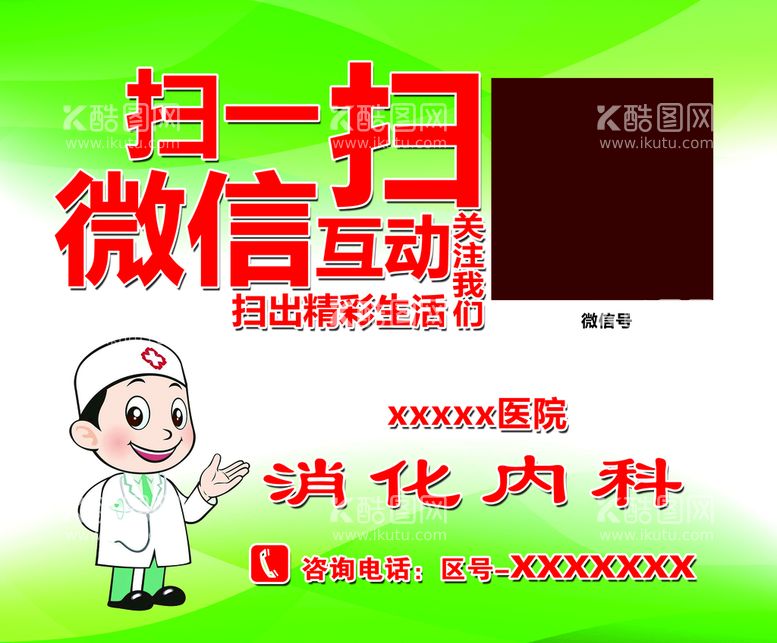 编号：04837210072121340269【酷图网】源文件下载-微信扫一扫