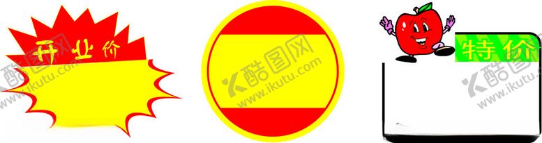 编号：16351502061207255537【酷图网】源文件下载-价格签