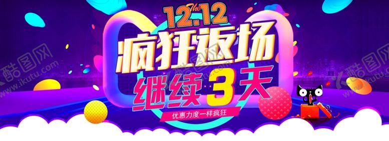 编号：85183405101541244236【酷图网】源文件下载-双11双12购物节