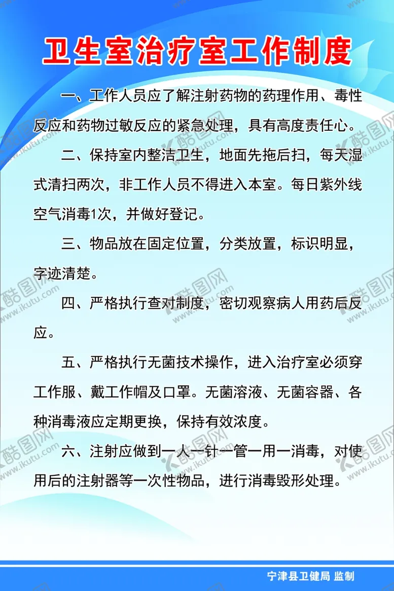 编号：96471302170431596674【酷图网】源文件下载-卫生室治疗工作制度