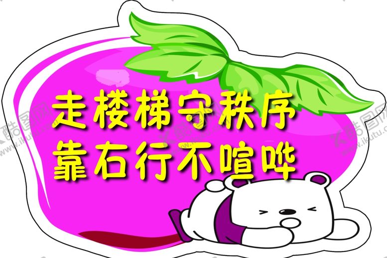 编号：69891104231341239983【酷图网】源文件下载-温馨提示标语