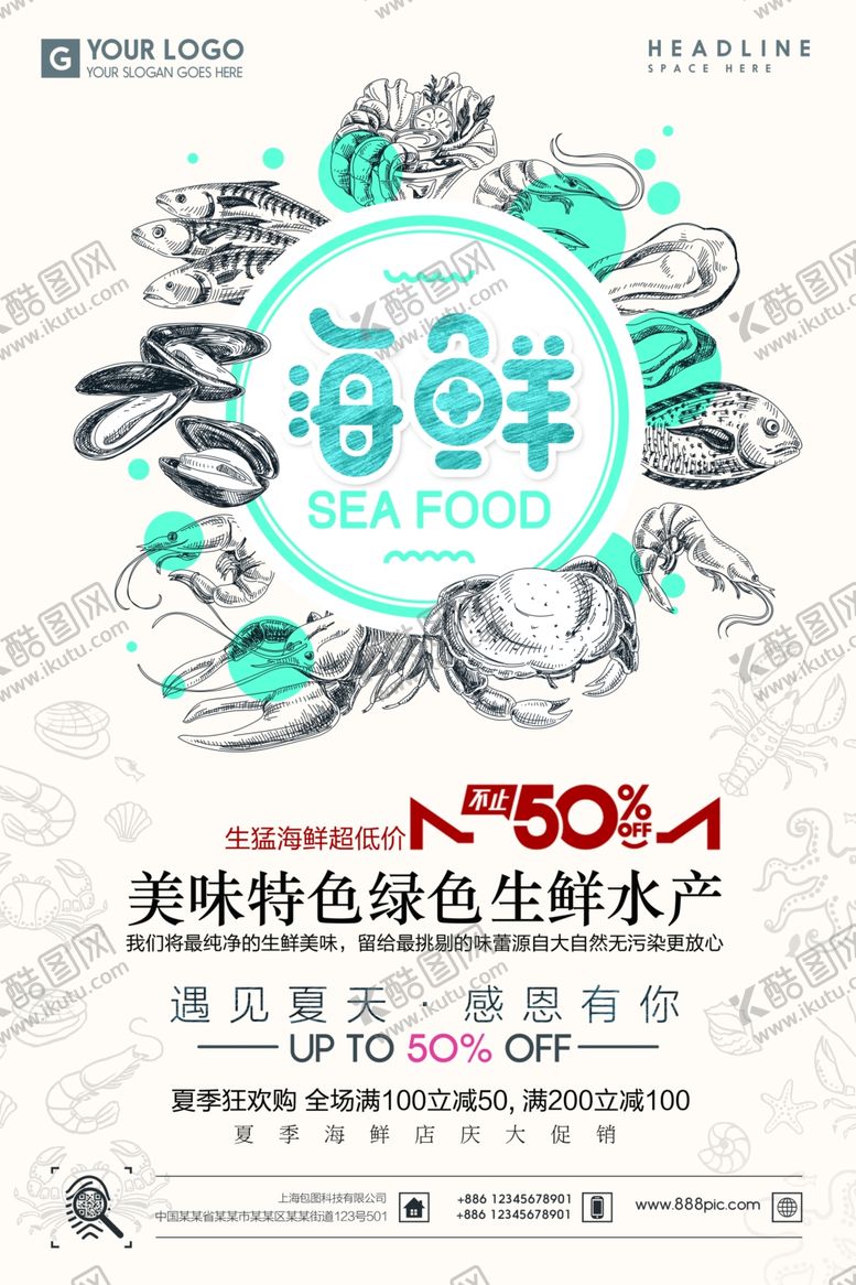 编号：88770207041247459354【酷图网】源文件下载-海鲜美食海报