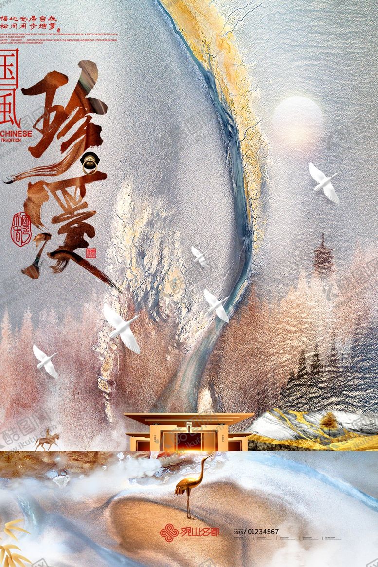 编号：50228705130812181004【酷图网】源文件下载-国潮