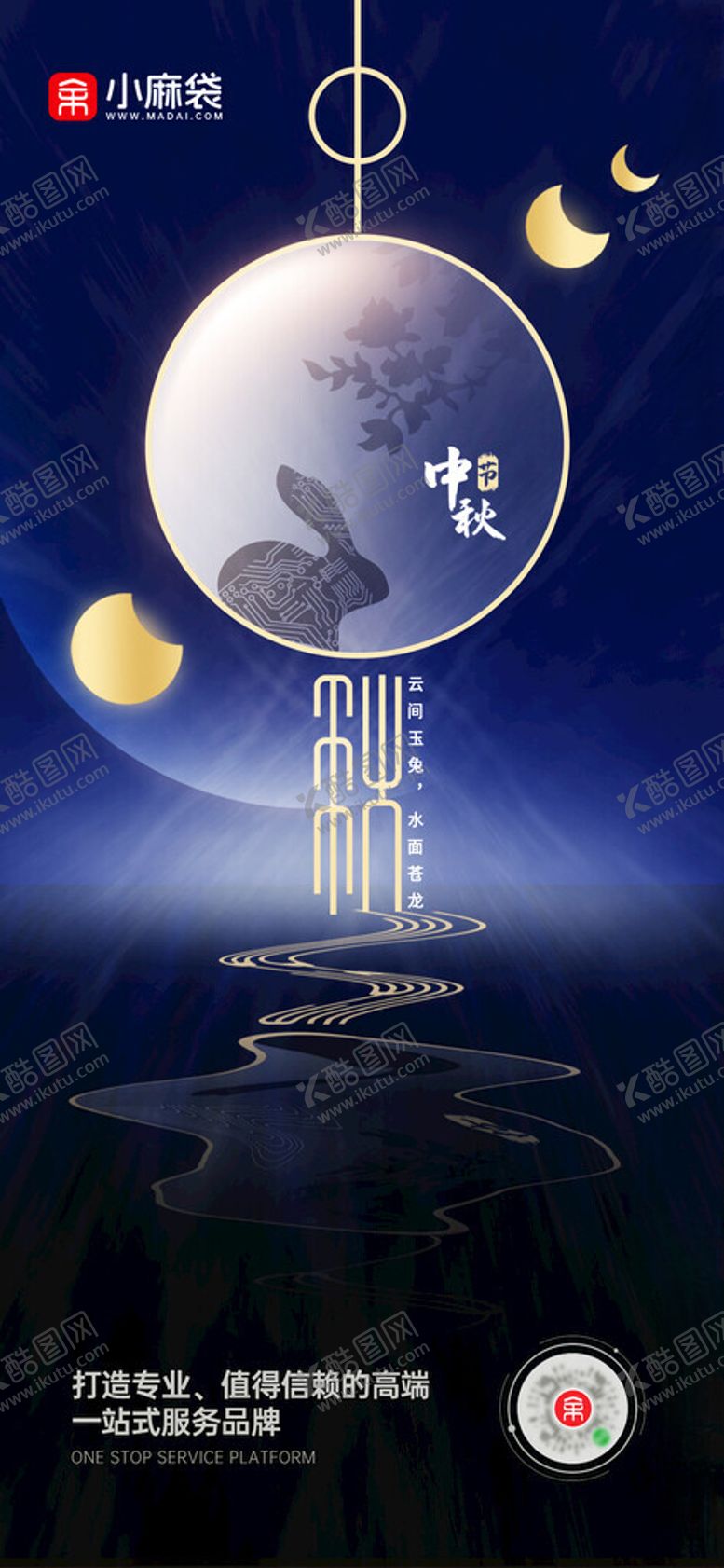 编号：71393701181740014006【酷图网】源文件下载-中秋节海报