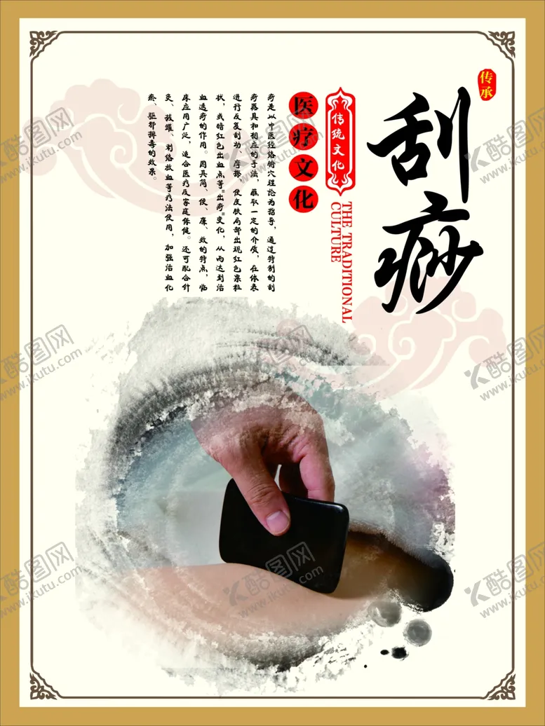 编号：62547510051736197880【酷图网】源文件下载-刮痧