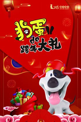 元旦节海报
