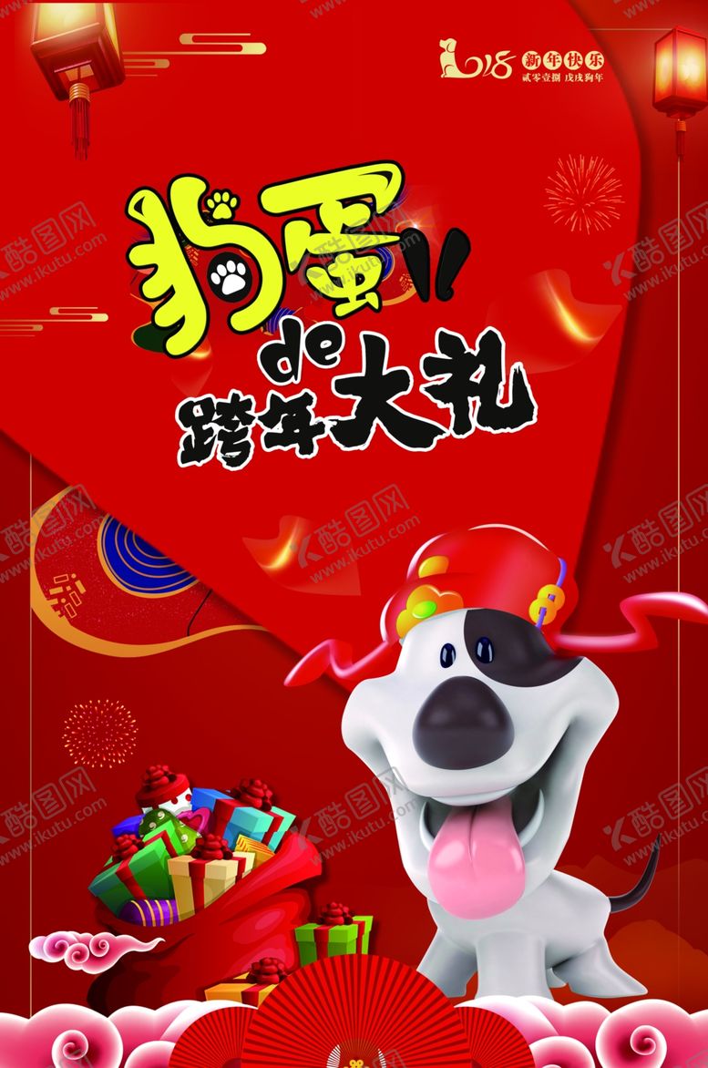 编号：83859609272044574676【酷图网】源文件下载-元旦节海报