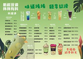 甜品咖啡清新简洁大气奶茶菜单价