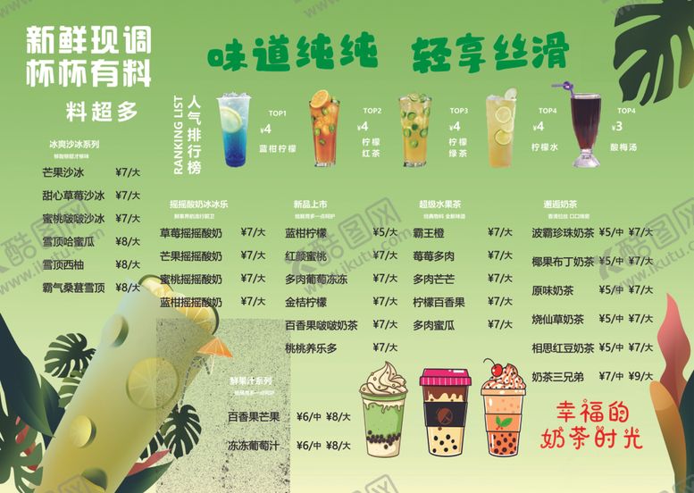 编号：21970810241633404249【酷图网】源文件下载-甜品咖啡清新简洁大气奶茶菜单价