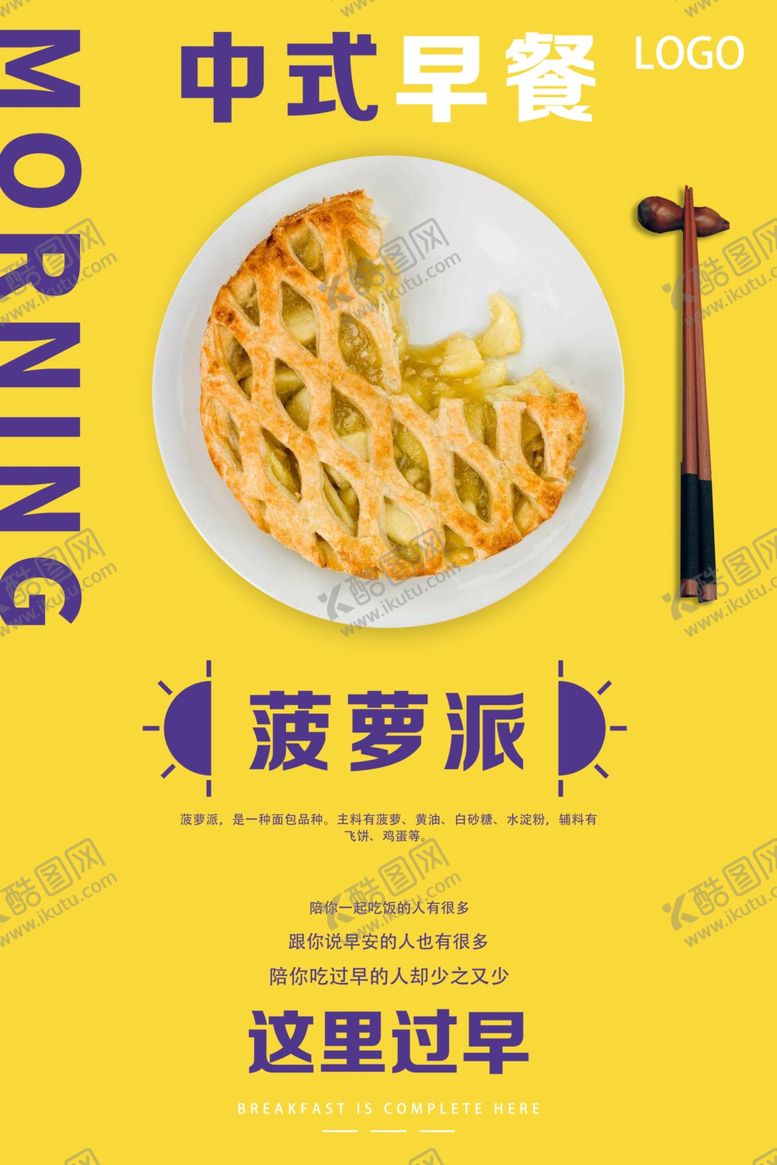 编号：79239510170308406964【酷图网】源文件下载-菠萝派