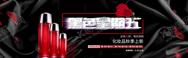 编号：95427810020131436081【酷图网】源文件下载-化妆品秋季上新