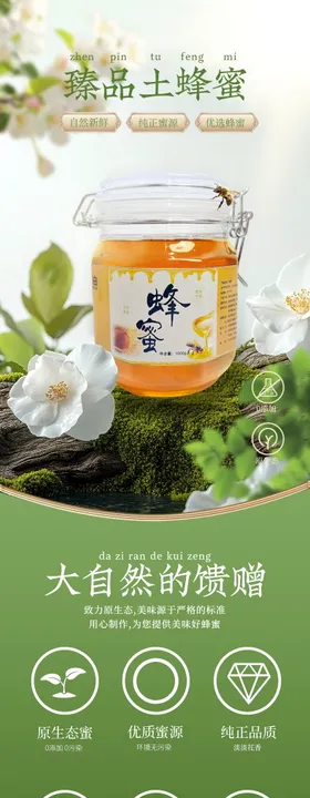 农家蜂蜜图片