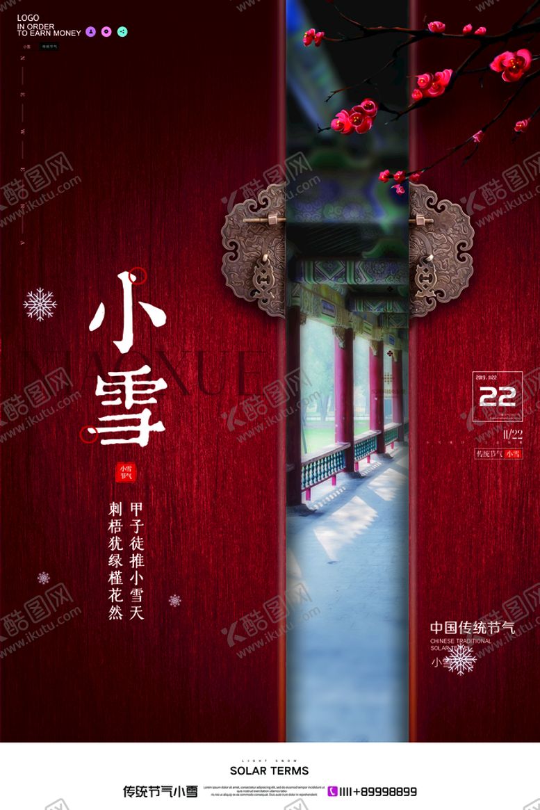 编号：83624109170825391240【酷图网】源文件下载-小雪海报