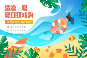 夏日狂欢海报