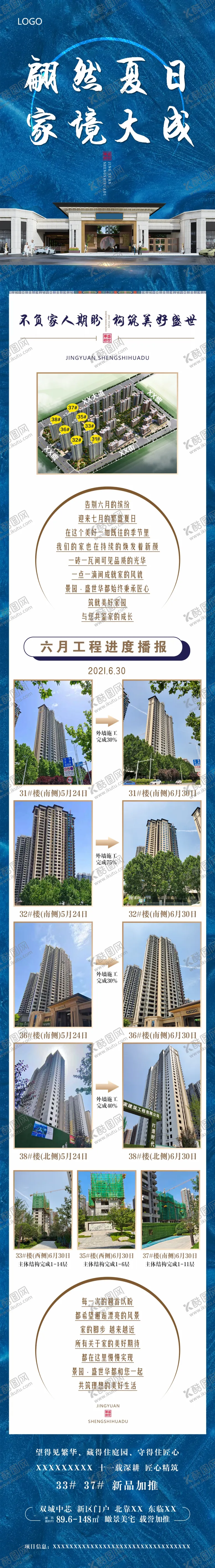 编号：10136712080955571662【酷图网】源文件下载-房地产工程进度海报