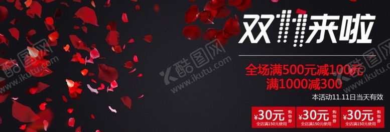 编号：77832809250250336488【酷图网】源文件下载-双11来啦