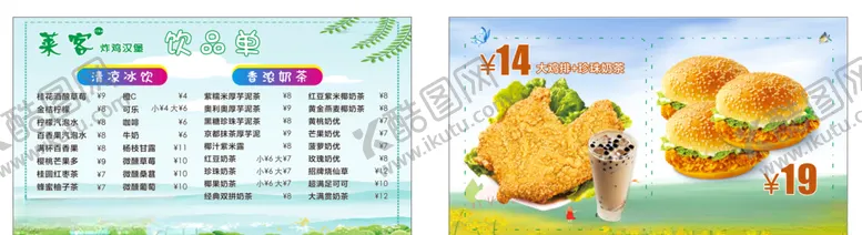 编号：27904307010905206334【酷图网】源文件下载-莱客汉堡鸡排饮品单灯片