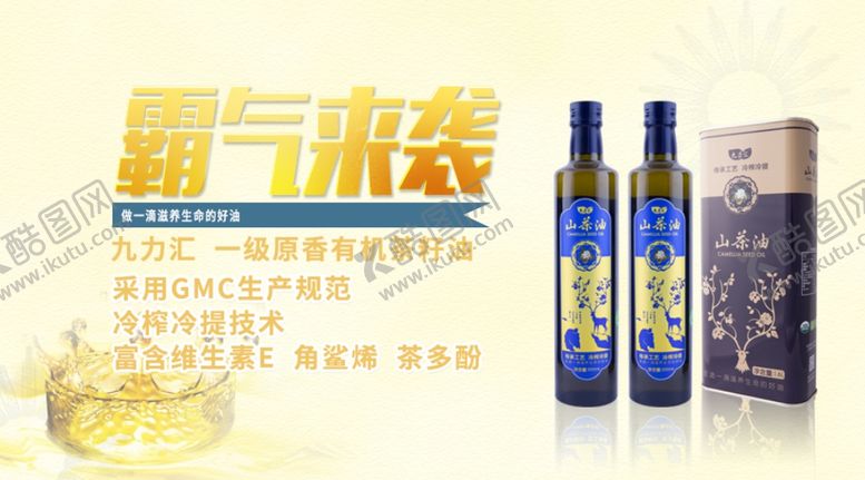 编号：38017906251454384089【酷图网】源文件下载-山茶油微信公众号首图