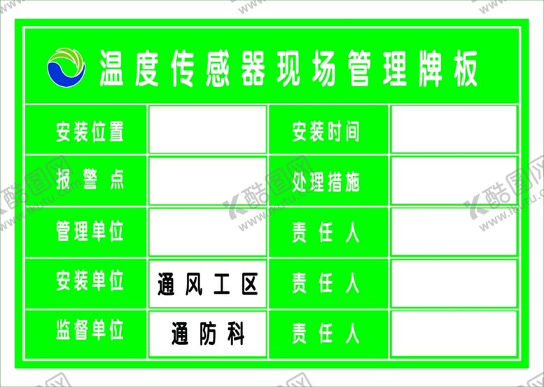 编号：73274406260308158083【酷图网】源文件下载-温度传感器管理牌板井